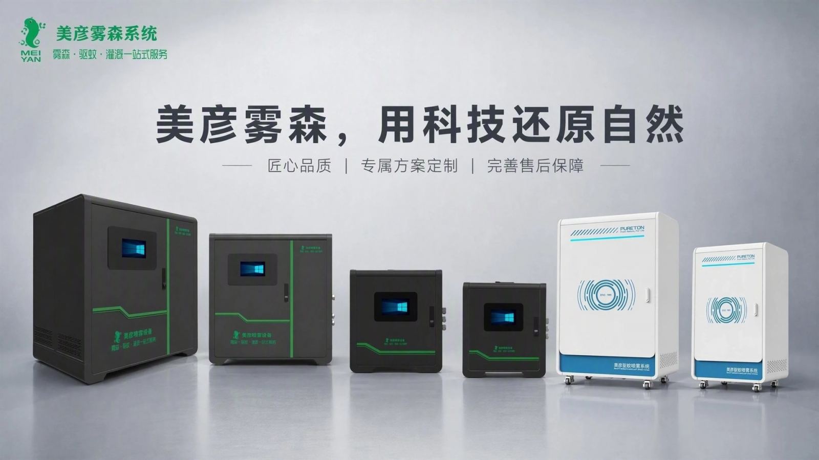 太原车间厂房喷雾降温系统